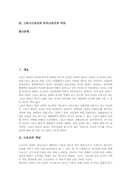 [스포츠]스포츠의 개념, 스포츠의 역사, 스포츠의 기능, 스포츠의 발달, 스포츠의 매료요인, 스포츠의 패러다임, 영국의 스포츠, 일본의 스포츠, 외국의 선호스포츠, 그리스스포츠와 로마스포츠의 비교 분석-3