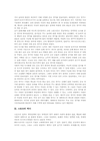 [스포츠]스포츠의 개념, 스포츠의 역사, 스포츠의 기능, 스포츠의 발달, 스포츠의 매료요인, 스포츠의 패러다임, 영국의 스포츠, 일본의 스포츠, 외국의 선호스포츠, 그리스스포츠와 로마스포츠의 비교 분석-4