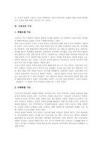 [스포츠]스포츠의 개념, 스포츠의 역사, 스포츠의 기능, 스포츠의 발달, 스포츠의 매료요인, 스포츠의 패러다임, 영국의 스포츠, 일본의 스포츠, 외국의 선호스포츠, 그리스스포츠와 로마스포츠의 비교 분석-6