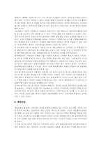 [스포츠]스포츠의 개념, 스포츠의 역사, 스포츠의 기능, 스포츠의 발달, 스포츠의 매료요인, 스포츠의 패러다임, 영국의 스포츠, 일본의 스포츠, 외국의 선호스포츠, 그리스스포츠와 로마스포츠의 비교 분석-9