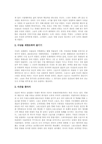 [스포츠]스포츠의 개념, 스포츠의 역사, 스포츠의 기능, 스포츠의 발달, 스포츠의 매료요인, 스포츠의 패러다임, 영국의 스포츠, 일본의 스포츠, 외국의 선호스포츠, 그리스스포츠와 로마스포츠의 비교 분석-11
