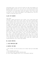 [스포츠]스포츠의 개념, 스포츠의 역사, 스포츠의 기능, 스포츠의 발달, 스포츠의 매료요인, 스포츠의 패러다임, 영국의 스포츠, 일본의 스포츠, 외국의 선호스포츠, 그리스스포츠와 로마스포츠의 비교 분석-14
