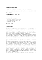 [스포츠]스포츠의 개념, 스포츠의 역사, 스포츠의 기능, 스포츠의 발달, 스포츠의 매료요인, 스포츠의 패러다임, 영국의 스포츠, 일본의 스포츠, 외국의 선호스포츠, 그리스스포츠와 로마스포츠의 비교 분석-15