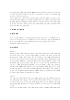 [스포츠]스포츠의 개념, 스포츠의 역사, 스포츠의 기능, 스포츠의 발달, 스포츠의 매료요인, 스포츠의 패러다임, 영국의 스포츠, 일본의 스포츠, 외국의 선호스포츠, 그리스스포츠와 로마스포츠의 비교 분석-16