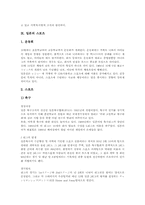 [스포츠]스포츠의 개념, 스포츠의 역사, 스포츠의 기능, 스포츠의 발달, 스포츠의 매료요인, 스포츠의 패러다임, 영국의 스포츠, 일본의 스포츠, 외국의 선호스포츠, 그리스스포츠와 로마스포츠의 비교 분석-17
