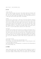[스포츠]스포츠의 개념, 스포츠의 역사, 스포츠의 기능, 스포츠의 발달, 스포츠의 매료요인, 스포츠의 패러다임, 영국의 스포츠, 일본의 스포츠, 외국의 선호스포츠, 그리스스포츠와 로마스포츠의 비교 분석-19