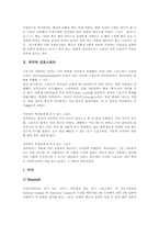[스포츠]스포츠의 개념, 스포츠의 역사, 스포츠의 기능, 스포츠의 발달, 스포츠의 매료요인, 스포츠의 패러다임, 영국의 스포츠, 일본의 스포츠, 외국의 선호스포츠, 그리스스포츠와 로마스포츠의 비교 분석-20