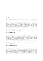 [유아교육][유치원]유아교육의 중요성, 유아교육과 환경의 영향 및 유아교육기관(유치원)의 부모교육 의의, 유아교육기관(유치원)의 부모교육 프로그램, 유아교육기관(유치원)의 선택방법 그리고 시사점 분석-2
