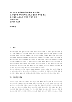 [스포츠][여가활동][여가문화][여가생활]스포츠의 개념, 여가활동의 개념, 스포츠와 여가활동, 스포츠와 여가문화, 스포츠와 가족의 여가생활(여가문화), 스포츠 여가생활(여가문화)의 제고 방향 심층 분석-2