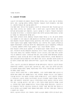 [스포츠][여가활동][여가문화][여가생활]스포츠의 개념, 여가활동의 개념, 스포츠와 여가활동, 스포츠와 여가문화, 스포츠와 가족의 여가생활(여가문화), 스포츠 여가생활(여가문화)의 제고 방향 심층 분석-5