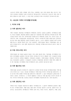 [스포츠][여가활동][여가문화][여가생활]스포츠의 개념, 여가활동의 개념, 스포츠와 여가활동, 스포츠와 여가문화, 스포츠와 가족의 여가생활(여가문화), 스포츠 여가생활(여가문화)의 제고 방향 심층 분석-6