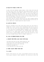 [스포츠][여가활동][여가문화][여가생활]스포츠의 개념, 여가활동의 개념, 스포츠와 여가활동, 스포츠와 여가문화, 스포츠와 가족의 여가생활(여가문화), 스포츠 여가생활(여가문화)의 제고 방향 심층 분석-8