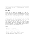 [스포츠][여가활동][여가문화][여가생활]스포츠의 개념, 여가활동의 개념, 스포츠와 여가활동, 스포츠와 여가문화, 스포츠와 가족의 여가생활(여가문화), 스포츠 여가생활(여가문화)의 제고 방향 심층 분석-9