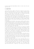 [스포츠][종교][의사종교][스포츠와 종교의 상호관계]스포츠의 개념, 종교의 개념과 영역, 스포츠와 종교의 관계, 스포츠와 종교의 유사점과 차이점, 스포츠와 의사종교, 스포츠와 종교의 상호관계에 관한 분석-3