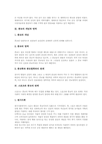 [스포츠][종교][의사종교][스포츠와 종교의 상호관계]스포츠의 개념, 종교의 개념과 영역, 스포츠와 종교의 관계, 스포츠와 종교의 유사점과 차이점, 스포츠와 의사종교, 스포츠와 종교의 상호관계에 관한 분석-4