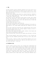 [특수학교][교육실습][교생실습]특수학교의 의의, 교육실습(교생실습)의 의의 고찰과 특수학교 교육실습(교생실습)에 임하며, 특수학교 교육실습(교생실습) 사례 연구, 특수학교 교육실습(교생실습)을 마치며-2