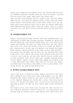 [특수학교][교육실습][교생실습]특수학교의 의의, 교육실습(교생실습)의 의의 고찰과 특수학교 교육실습(교생실습)에 임하며, 특수학교 교육실습(교생실습) 사례 연구, 특수학교 교육실습(교생실습)을 마치며-3
