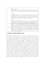 [특수학교][교육실습][교생실습]특수학교의 의의, 교육실습(교생실습)의 의의 고찰과 특수학교 교육실습(교생실습)에 임하며, 특수학교 교육실습(교생실습) 사례 연구, 특수학교 교육실습(교생실습)을 마치며-5