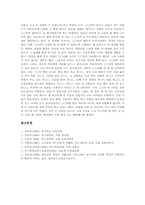 [특수학교][교육실습][교생실습]특수학교의 의의, 교육실습(교생실습)의 의의 고찰과 특수학교 교육실습(교생실습)에 임하며, 특수학교 교육실습(교생실습) 사례 연구, 특수학교 교육실습(교생실습)을 마치며-6