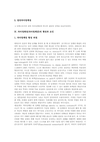 [자아정체성][자아정체감]자아정체성(자아정체감)의 정의와 기능, 자아정체성(자아정체감)의 특징, 자아정체성(자아정체감)의 형성과 요인, 자아정체성(자아정체감)의 발달, 자아정체성(자아정체감)의 확립사례 분석-4