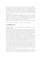 [자아정체성][자아정체감]자아정체성(자아정체감)의 정의와 기능, 자아정체성(자아정체감)의 특징, 자아정체성(자아정체감)의 형성과 요인, 자아정체성(자아정체감)의 발달, 자아정체성(자아정체감)의 확립사례 분석-5