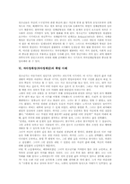 [자아정체성][자아정체감]자아정체성(자아정체감)의 정의와 기능, 자아정체성(자아정체감)의 특징, 자아정체성(자아정체감)의 형성과 요인, 자아정체성(자아정체감)의 발달, 자아정체성(자아정체감)의 확립사례 분석-7