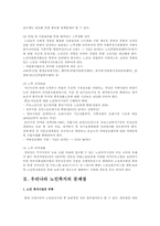 우리나라 노인복지의 문제점 및 전망과 과제-3
