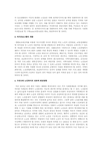 우리나라 노인복지의 문제점 및 전망과 과제-8
