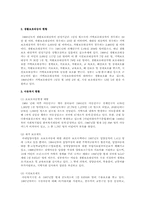 우리나라 노인복지의 문제점 및 전망과 과제-10