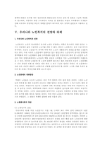 우리나라 노인복지의 문제점 및 전망과 과제-14