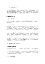 우리나라 노인복지의 문제점 및 전망과 과제-16