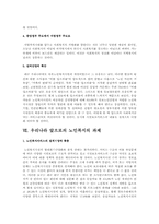 우리나라 노인복지의 문제점 및 전망과 과제-18