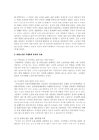 여성노인의 빈곤과 가정폭력의 문제점에 대한 실태와 원인 및 대책방안-2