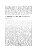 여성노인의 빈곤과 가정폭력의 문제점에 대한 실태와 원인 및 대책방안-5