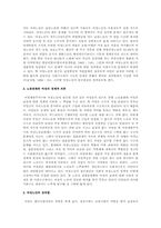 여성노인의 빈곤과 가정폭력의 문제점에 대한 실태와 원인 및 대책방안-6