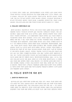 여성노인의 빈곤과 가정폭력의 문제점에 대한 실태와 원인 및 대책방안-8