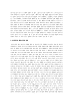 여성노인의 빈곤과 가정폭력의 문제점에 대한 실태와 원인 및 대책방안-10