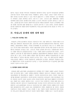 여성노인의 빈곤과 가정폭력의 문제점에 대한 실태와 원인 및 대책방안-11
