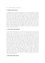 여성노인의 빈곤과 가정폭력의 문제점에 대한 실태와 원인 및 대책방안-12