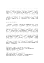 여성노인의 빈곤과 가정폭력의 문제점에 대한 실태와 원인 및 대책방안-13