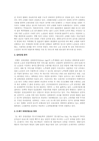 시설 노인 문제와 노인 주거 실태의 문제점과 대책방안-17