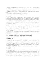 노인학대 문제점에 대한 원인과 실태에 따른 대처방법 및 대책방안-6