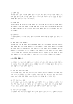 노인학대 문제점에 대한 원인과 실태에 따른 대처방법 및 대책방안-9