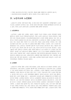 노인학대 문제점에 대한 원인과 실태에 따른 대처방법 및 대책방안-13