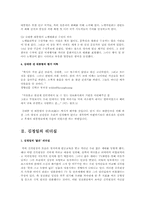 김대중 전 대통령과 김정일의 리더십-5