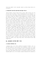 금산분리 완화 논란에 대한 찬반의견과 금산분리 정책과 금산분리법에 따른 사회문제-4