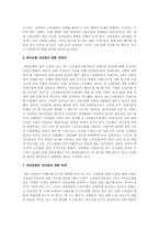금산분리 완화 논란에 대한 찬반의견과 금산분리 정책과 금산분리법에 따른 사회문제-9