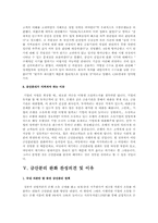 금산분리 완화 논란에 대한 찬반의견과 금산분리 정책과 금산분리법에 따른 사회문제-10
