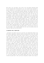 금산분리 완화 논란에 대한 찬반의견과 금산분리 정책과 금산분리법에 따른 사회문제-11