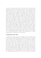 금산분리 완화 논란에 대한 찬반의견과 금산분리 정책과 금산분리법에 따른 사회문제-14